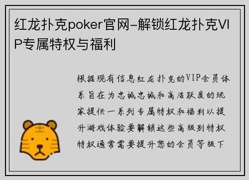 红龙扑克poker官网-解锁红龙扑克VIP专属特权与福利